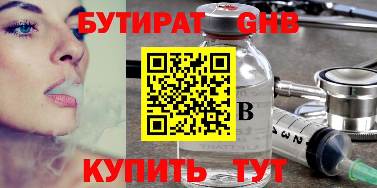 Бутират BDO  Вход с VPN  Бугуруслан 