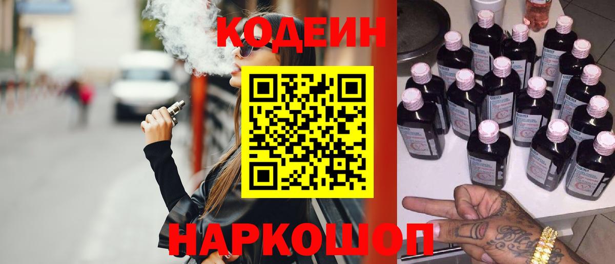 Кодеиновый сироп Lean Purple Drank  Вход с VPN  Бугуруслан  Кодеиновый сироп Lean напиток Lean (лин) 