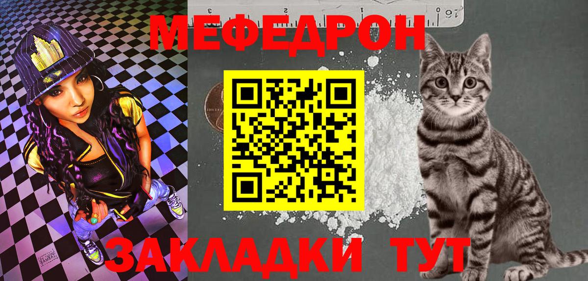 МЯУ-МЯУ кристаллы  МЯУ-МЯУ  Бугуруслан  Вход с VPN  Меф мяу мяу  МЕФ 