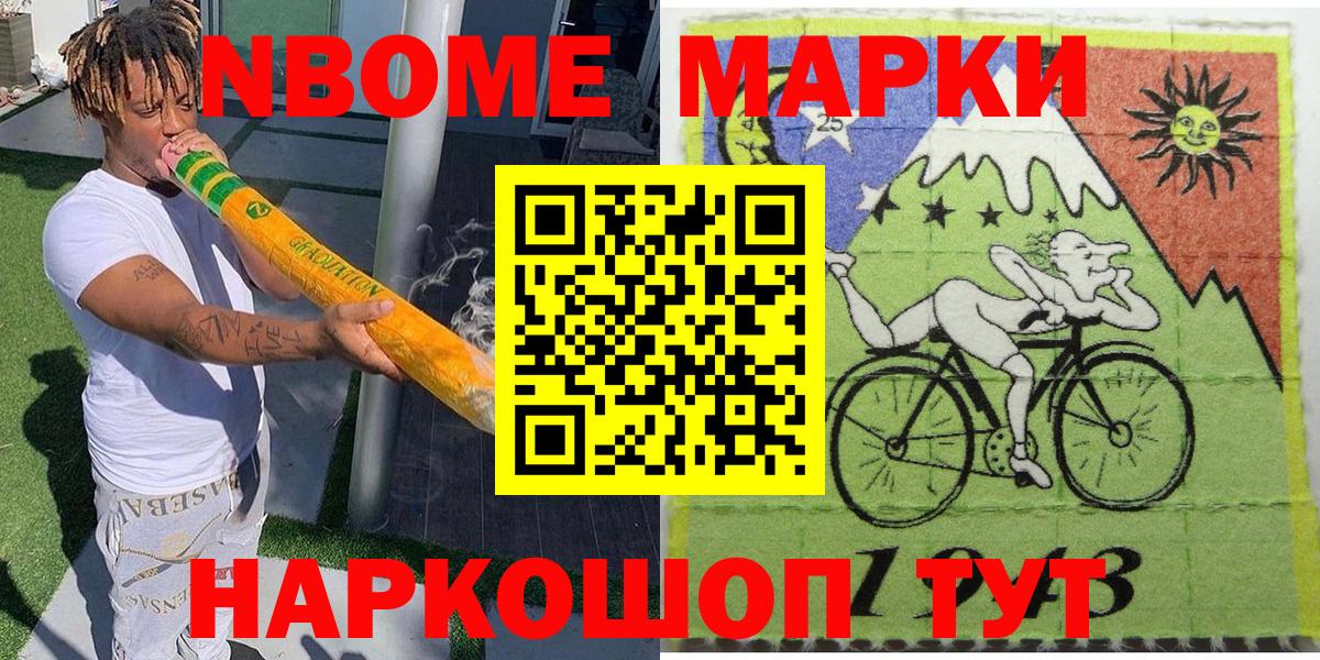 Марки 25I-NBOMe 1,5мг Бугуруслан