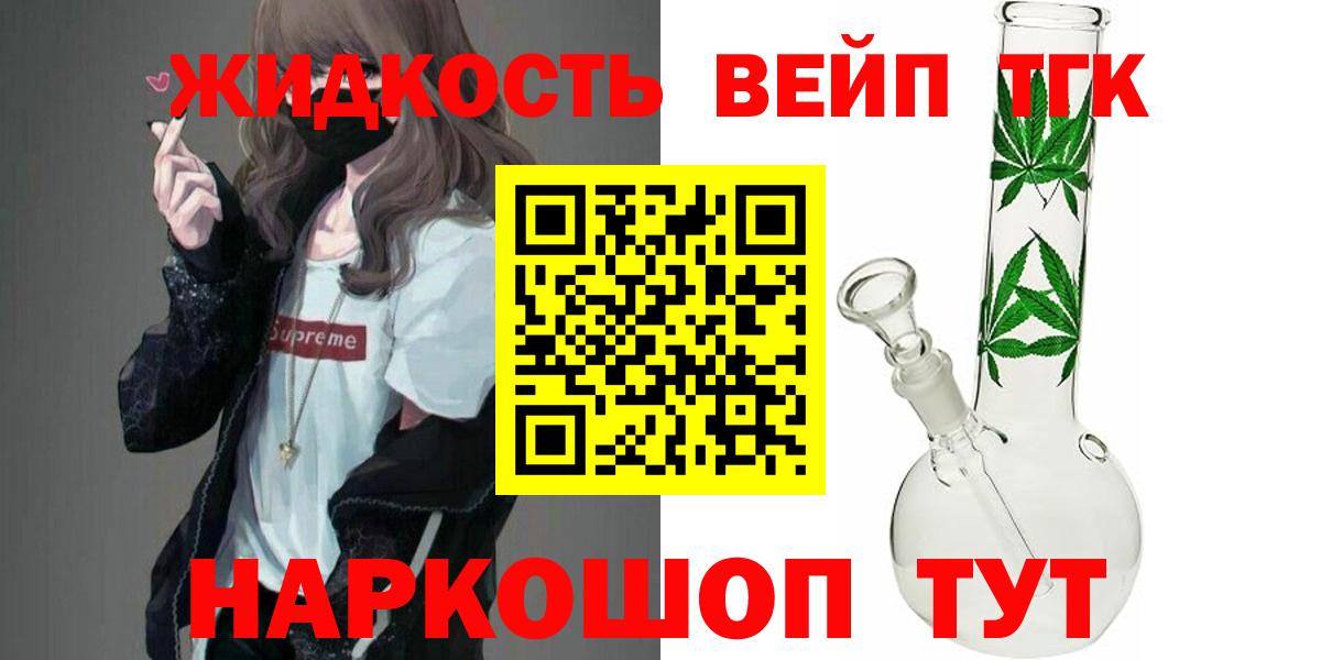ТГК вейп  Вход с VPN  Бугуруслан  ТГК THC oil 
